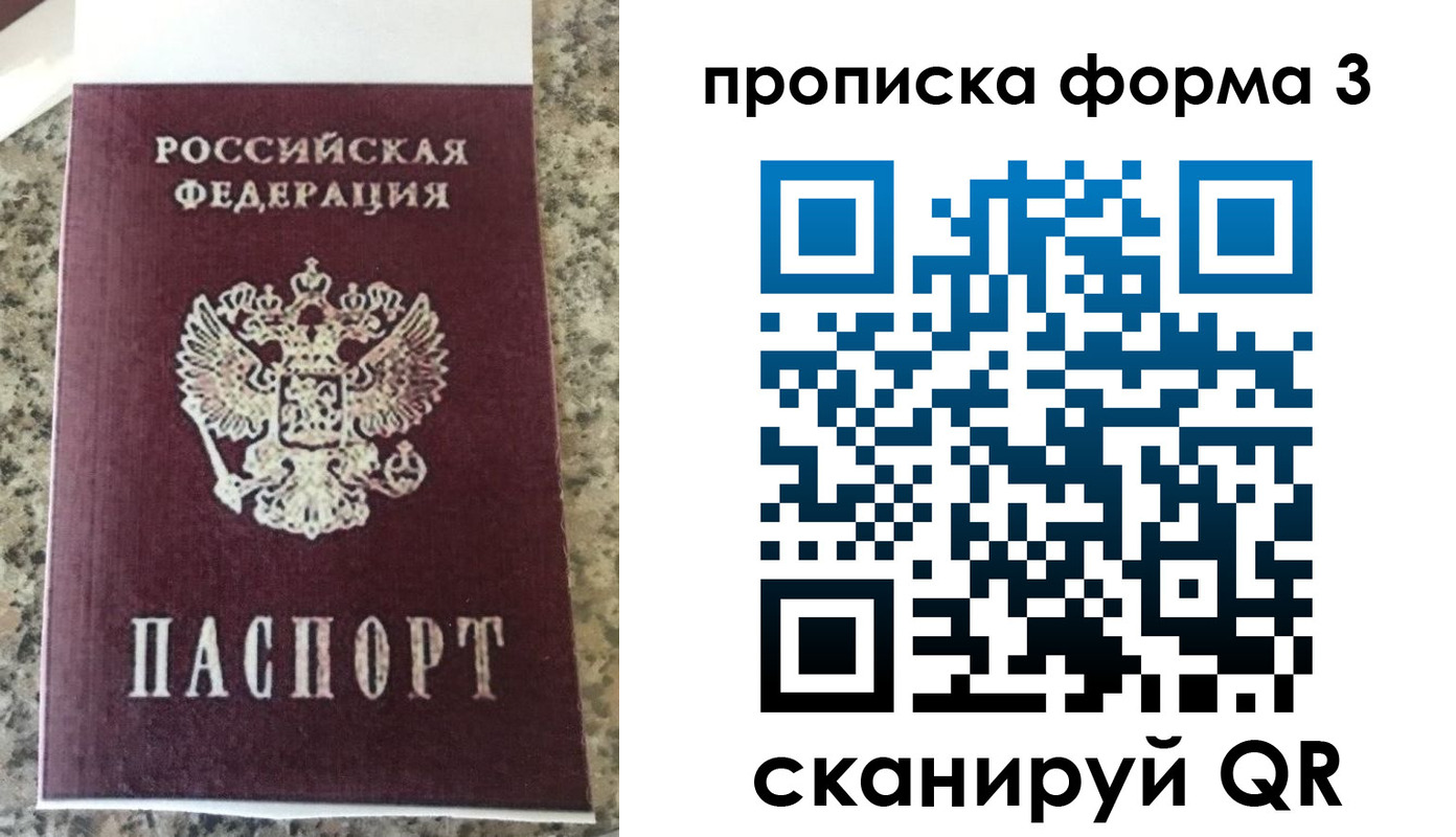 прописка штамп в Мыски